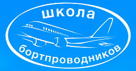 Переподготовка бортпроводников для выполнения полетов на ВС Ми-8